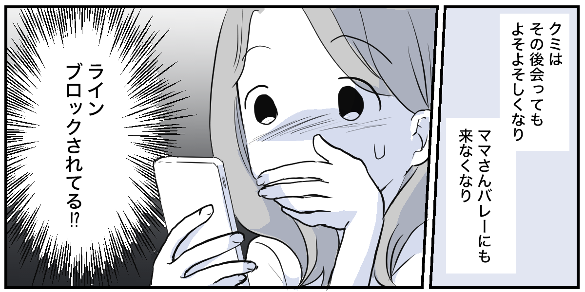 親友のママ友だったのに突然ブロック【1話】2_2