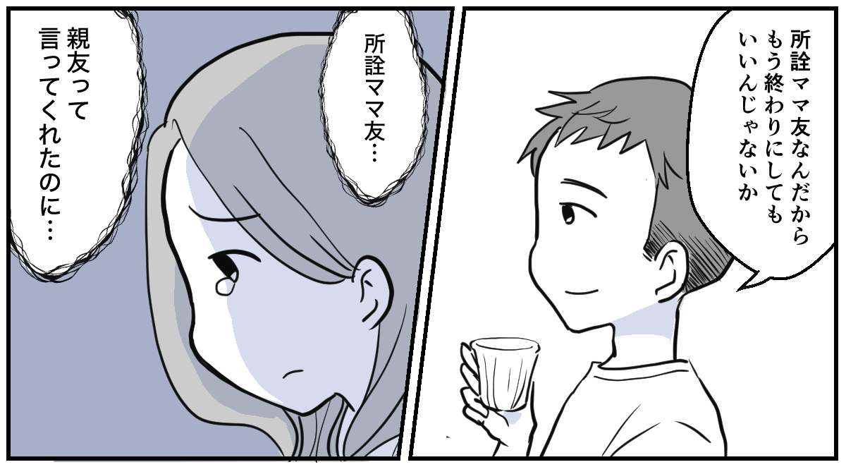 親友のママ友だったのに突然ブロック【1話】3_1