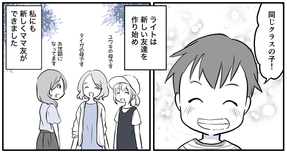 親友のママ友だったのに突然ブロック【1話】3_3