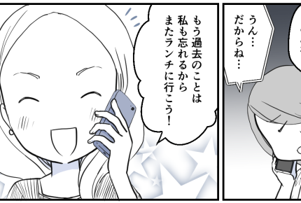 ＜ブロックひどくない？＞「また仲良くしよう」と言われたけど…まったく嬉しくないッ！【中編まんが】