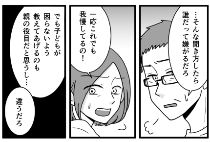 ＜言わずにいられない…＞ガマンするって決めたのに！口出す理由、夫からの指摘にギクッ【後編まんが】