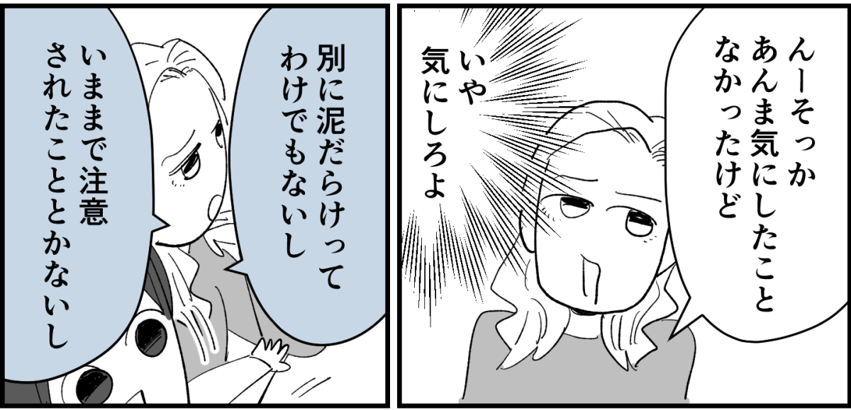 前中後編】のびのび子育て他人に迷惑かけてもOK子育ての価値観が合わない旧友と距離置きました1-3-2