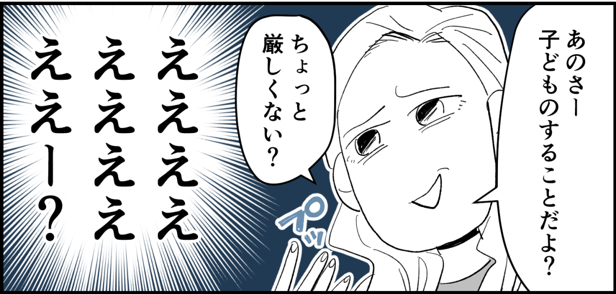 前中後編】のびのび子育て他人に迷惑かけてもOK子育ての価値観が合わない旧友と距離置きました1-3-3