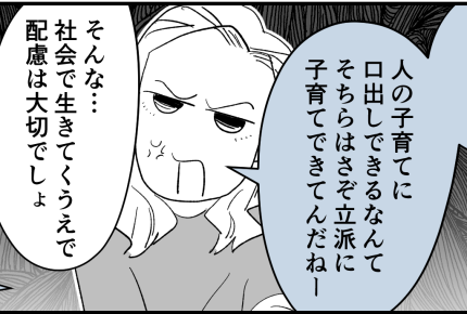 ＜え、脱がせないの？＞のびのび子育て派の私。友人のマウントにイラッ【後編まんが：ミスズの気持ち】