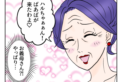 【義母、呼ばないで!!】せっかく育休中なのに!アポ無し訪問義母にウンザリ<第1話>#4コマ母道場
