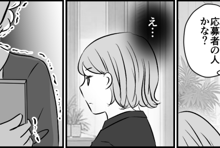 ＜職場イジメの加害者と再会＞「もし採用されたら…？」前職のイジワル先輩が面接に！【第1話まんが】