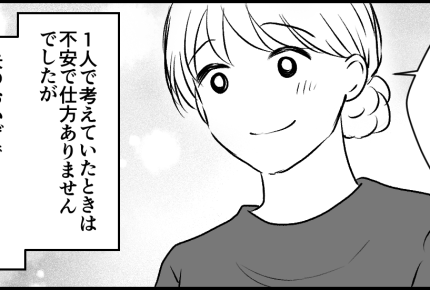 ＜職場イジメの加害者と再会＞「一緒には働けない！」ツラい過去含め夫に相談すると…【第3話まんが】
