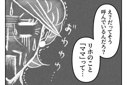 【義母、呼ばないで!!】実は気持ち悪い?嫁が「ママ」なら義母は「ばぁば」<第9話>#4コマ母道場