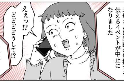 <配慮は必要?>「イベントは中止!」子どもが可哀想?納得するしかない流れにモヤモヤ【前編まんが】