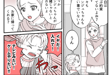 <子の安全より2万円!?>また?「入れて~」断ってるのに友だちの妹が勝手に来る!【第1話まんが】