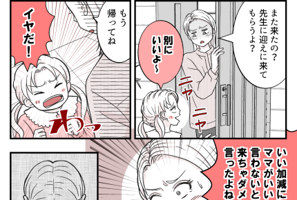 ＜子の安全より2万円！？＞「学童は高い」⇒「ならしっかり対策して！」一週間後…？【第3話まんが】