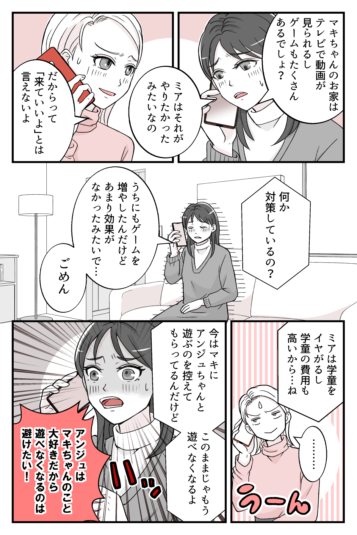musumenotomodachi_4_3
