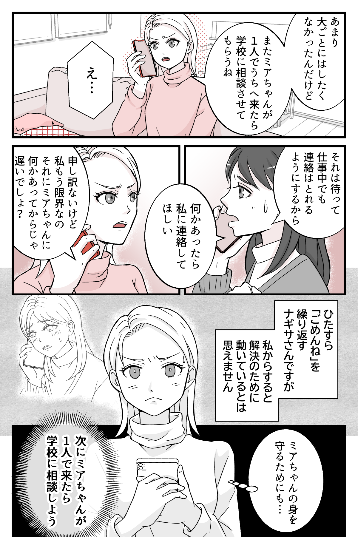 musumenotomodachi_4_4