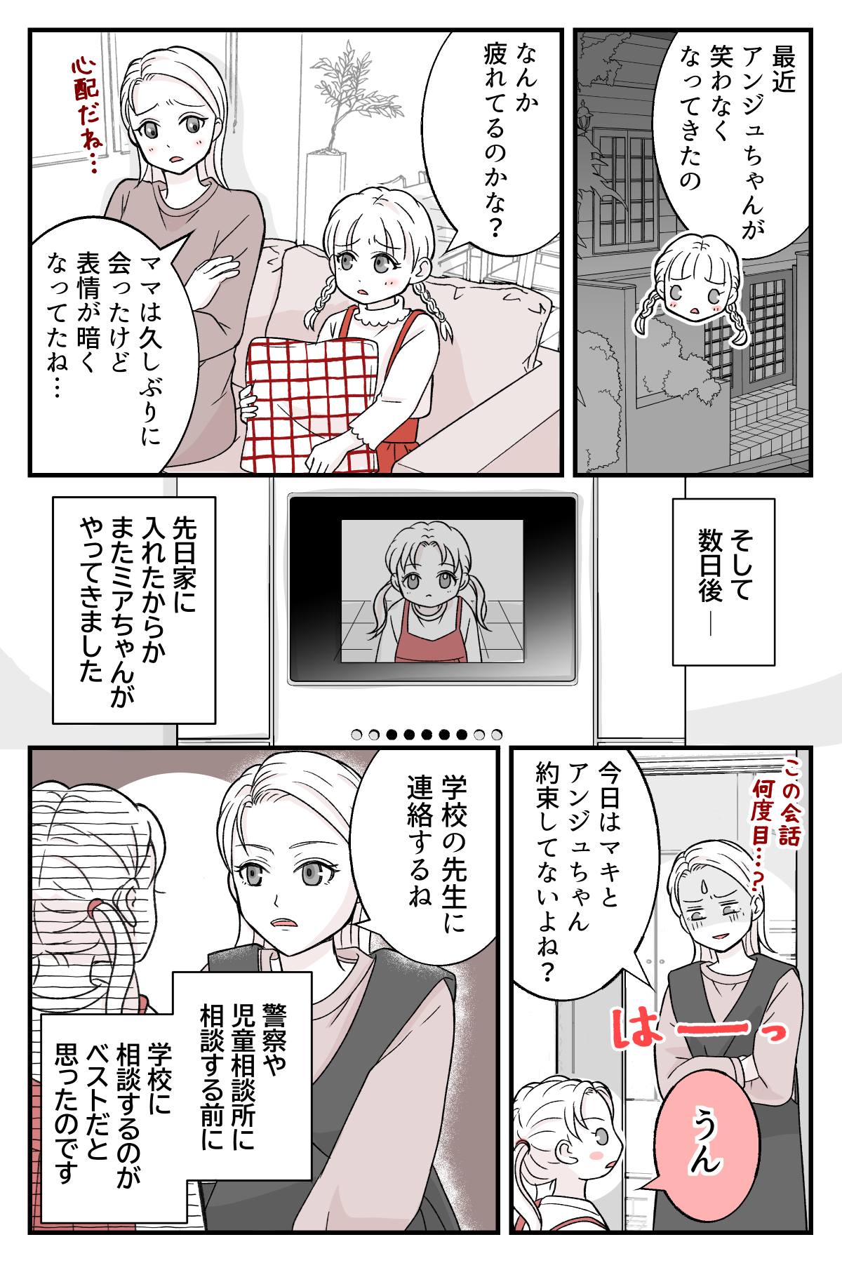 musumenotomodachi_5_4