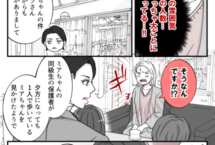 ＜子の安全より2万円！？＞「大ごとになってる！？」解決すべく、大勢の大人が集結！【第6話まんが】