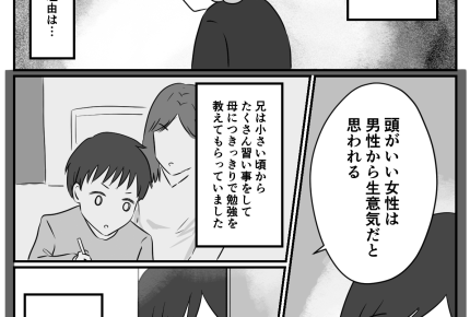 ＜トラウマはありますか？＞「頭がいい女性は男性から生意気だと思われる」教育の差別【第1話まんが】