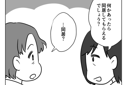 【同居NG？私、良義母なのに】いいお嫁さんをもらった息子「鼻が高いわ～」＜第2話＞#4コマ母道場