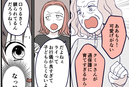 ＜放任義姉ギャフン！＞育て方が悪いと人見知りになる？嫌味にムカ「もう来ません！」【第3話まんが】