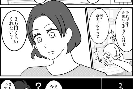 ＜息子、3万円よこせ？＞初めての彼女と遊園地デート「奢ってあげたい！」言葉に驚愕【第1話まんが】