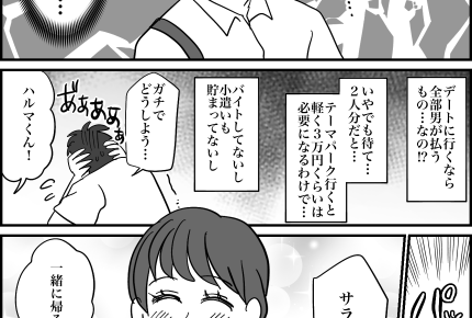 ＜息子、3万円よこせ？＞女子の本音？「ぜんぶ彼氏が払うべき」に焦り【第4話まんが：息子の気持ち】