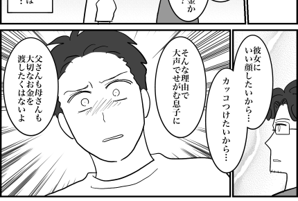 ＜息子、3万円よこせ？＞俺の行動は「泥棒と変わらない」！？父の指摘【第6話まんが：息子の気持ち】