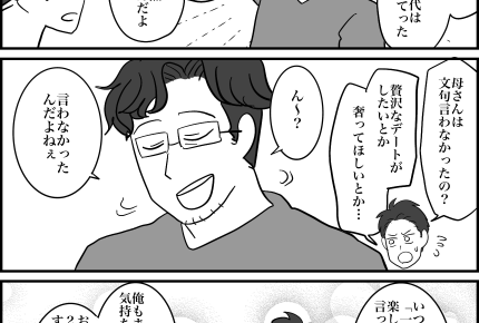 ＜息子、3万円よこせ？＞母への態度が恥ずかしい…！自分の暴走を反省【第7話まんが：息子の気持ち】