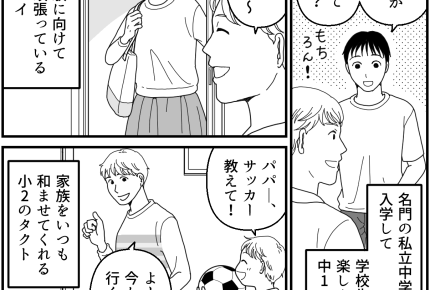 <隠す義母|16年目の記録>頼もしい夫とのシアワセな結婚生活!3人の子育ては順調【第1話まんが】
