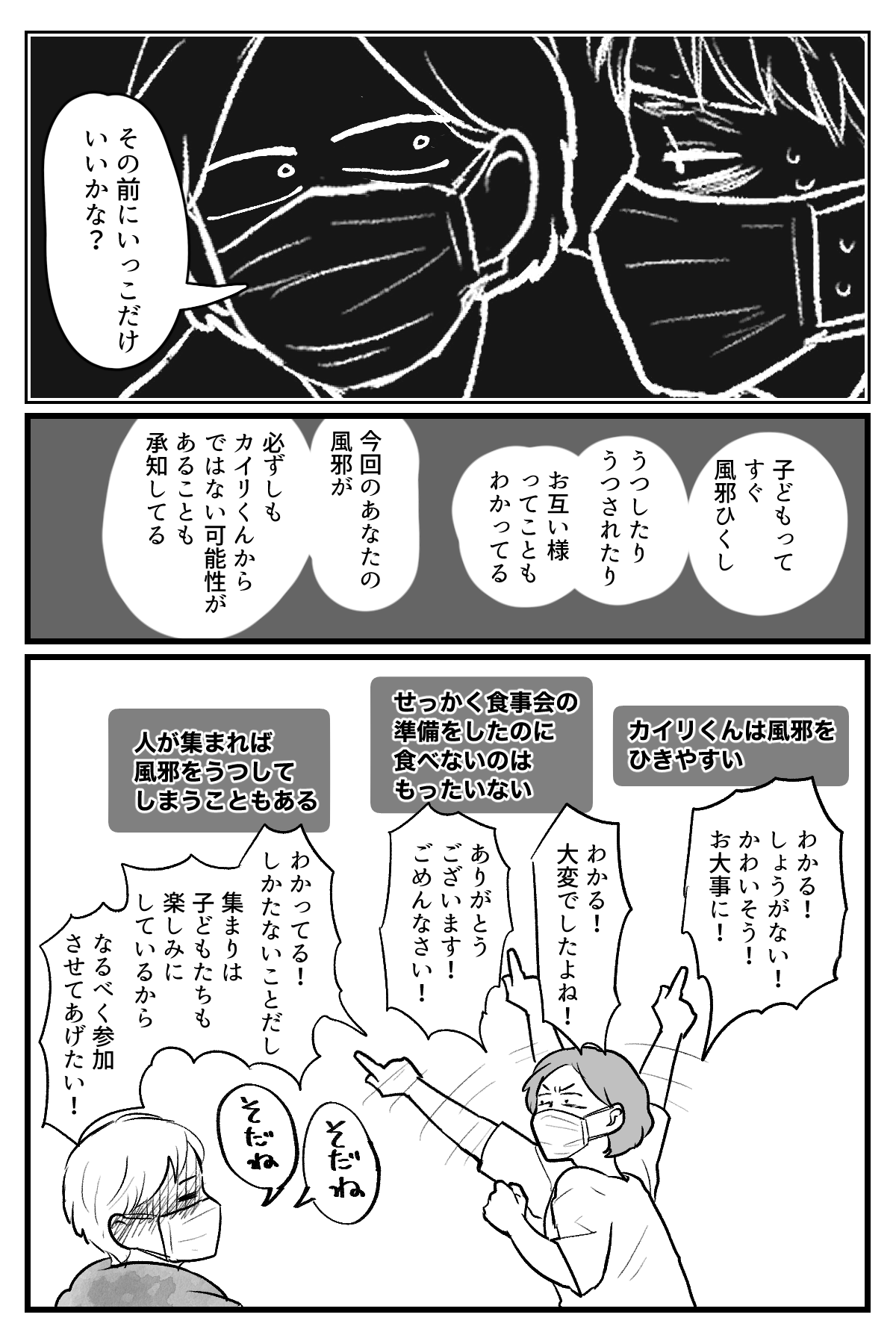 食事会に感染症　7枚目