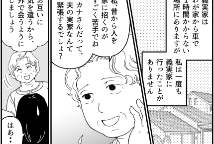 <隠す義母|16年目の記録>不思議な関係?「お互い気楽な付き合い」義母からの提案【第2話まんが】