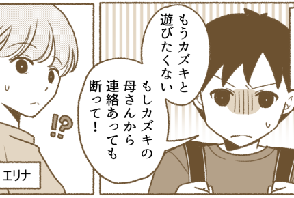 <脅し?口癖?>「親に言うからね!」友だちがウザい。息子もガマンの限界のようで…?【前編まんが】