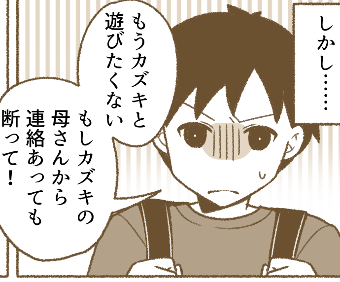 <脅し?口癖?>「親に言うからね!」友だちがウザい。息子もガマンの限界のようで…?【前編まんが】