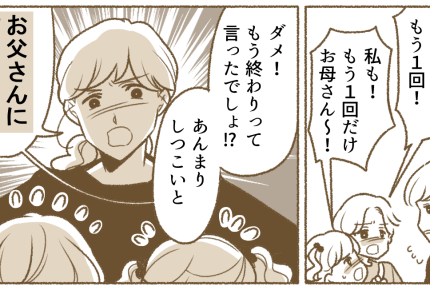 ＜脅し？口癖？＞友だち親子に遭遇⇒口癖の原因が判明「お父さんに言うよ！？」にハッ！【後編まんが】