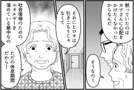 <隠す義母|16年目の記録>ふざけないで!受け入れられない「結婚詐欺と同じよ…」【第4話まんが】