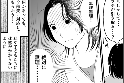<隠す義母|16年目の記録>巧妙に騙していた?「今後の対応方法」話し合いたいのに【第5話まんが】
