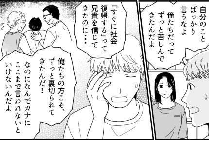 <隠す義母|16年目の記録>話にならん!被害者ぶる夫「俺たちだって苦しんできた」【第7話まんが】