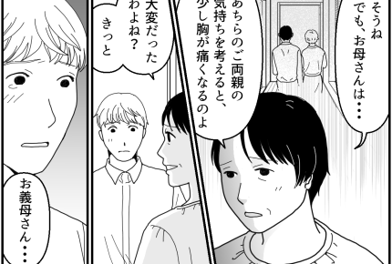 <隠す義母|16年目の記録>母の優しさ「未来は変えられる」離婚思いとどまった私【第10話まんが】