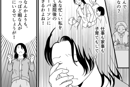 <隠す義母|16年目の記録>退院後のキーパーソンが私?勝手に連絡先を登録され…【第12話まんが】