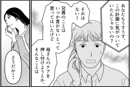 <隠す義母|16年目の記録>義兄の存在を明かした理由「私に世話させるため…?」【第13話まんが】