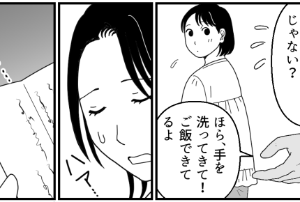 <隠す義母|16年目の記録>夫と一緒にいるかぎり苦しみは続く?義母の手紙に恐怖【第16話まんが】