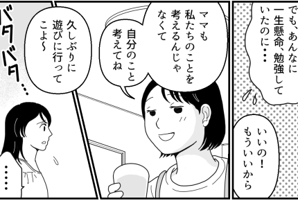＜隠す義母｜16年目の記録＞離婚の気配察した娘「受験やめる」子の人生に影響が…【第18話まんが】