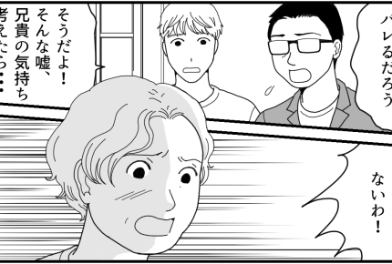 ＜隠す義母｜16年目の記録＞兄の存在を隠した俺「一人っ子」装う日々【第19話まんが：夫の気持ち】