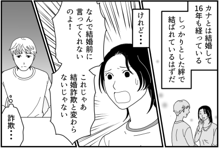 ＜隠す義母｜16年目の記録＞自分の本心に気付く「保身のために嘘を」【第20話まんが：夫の気持ち】