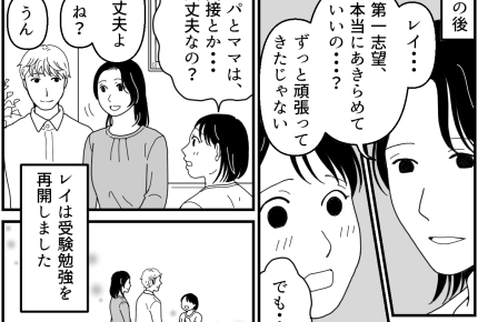 ＜隠す義母｜16年目の記録＞子育てにメドがつくまで「あと10年」私が出した結論【第22話まんが】