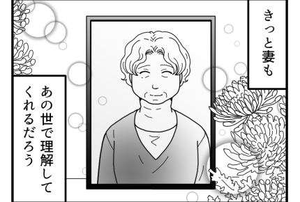 ＜隠す義母｜16年目の記録＞会員限定エピソード：妻の亡きあと、新しい一歩【後日談：義父の気持ち】