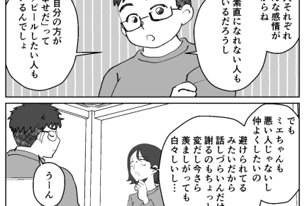 ＜生活費10万円マウント＞夫に相談すると…「深入りしちゃダメ！」アドバイスに納得【第3話まんが】