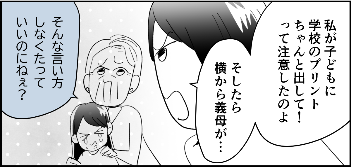 【全6話】「母親の味方をして一緒に子どもを叱る義母」or「子どもの味方をして母に嫌味を言う義母」どっちがマシ？1-1-2