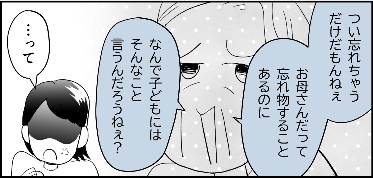 【全6話】「母親の味方をして一緒に子どもを叱る義母」or「子どもの味方をして母に嫌味を言う義母」どっちがマシ？1-1-3