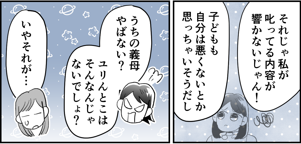 【全6話】「母親の味方をして一緒に子どもを叱る義母」or「子どもの味方をして母に嫌味を言う義母」どっちがマシ？1-2-2