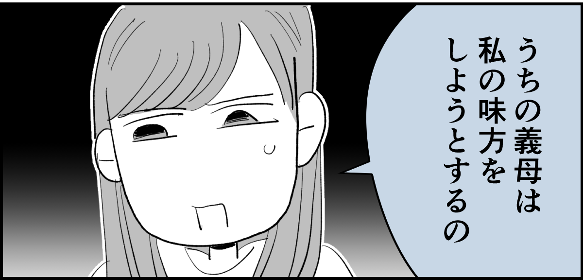 【全6話】「母親の味方をして一緒に子どもを叱る義母」or「子どもの味方をして母に嫌味を言う義母」どっちがマシ？1-2-3