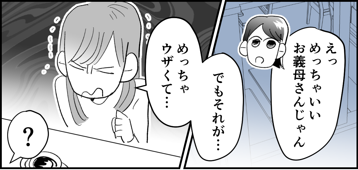 【全6話】「母親の味方をして一緒に子どもを叱る義母」or「子どもの味方をして母に嫌味を言う義母」どっちがマシ？1-3-1